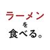 ラーメンを食べる。【BS-TBS公式】 (@ramentaberu161) Twitter profile photo ラーメンを食べる。【BS-TBS公式】 (@ramentaberu161) Twitter profile photo