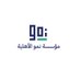 مؤسسة نمو الأهلية (@nomu_org) Twitter profile photo مؤسسة نمو الأهلية (@nomu_org) Twitter profile photo