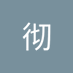 彻 (@kasuga6359) Twitter profile photo 彻 (@kasuga6359) Twitter profile photo