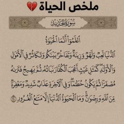 هون علي ما نزل بي أنه بعين الله 💔
أمّا بعدُ، فكأنّ الدّنيا لم تكُن! وكأنَّ الآخرةَ لم تزَل! والسّلام.....
يقينا كله خير🙏💛