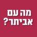 שירה משו(ח)ררת (@shireizick) Twitter profile photo שירה משו(ח)ררת (@shireizick) Twitter profile photo