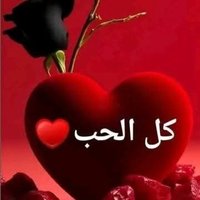 ❤️ قربي معك وبك❤️ (@zbydh_k) Twitter profile photo
