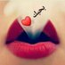 حبوب وبلا حبيب (@abwzyn4802) Twitter profile photo حبوب وبلا حبيب (@abwzyn4802) Twitter profile photo