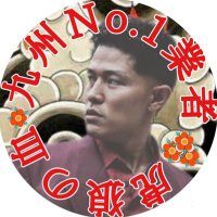 上林 福岡手押し 博多手押し 天神手押し 久留米手押し 北九州手押し 小倉手押し (@ilsekarol185668) Twitter profile photo