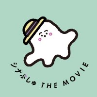 映画『シナぷしゅ THE MOVIE ぷしゅほっぺダンシングPARTY』【公式】 (@synapusyu_movie) 's Twitter Profile Photo 映画『シナぷしゅ THE MOVIE ぷしゅほっぺダンシングPARTY』【公式】 (@synapusyu_movie) 's Twitter Profile Photo
