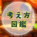 あむちゃんの考え方図鑑 (@shiankei_vtuber) Twitter profile photo あむちゃんの考え方図鑑 (@shiankei_vtuber) Twitter profile photo