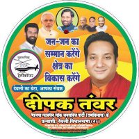 Deepak Tanwar (@deepaktanwarbjp) 's Twitter Profile Photo Deepak Tanwar (@deepaktanwarbjp) 's Twitter Profile Photo