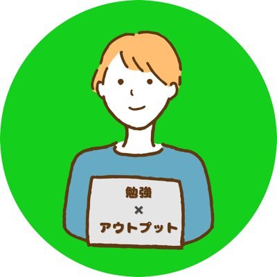 日々勉強頑張る同士と繋がりたい|特技▶︎隙間時間勉強|隙間時間勉強で宅建士試験合格|アウトプットが肝|日々の学びで得たアウトプットをここでします|一緒に学びで得たアウトプットで人生豊かにしよう!!