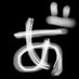 あ (@rpstma) Twitter profile photo あ (@rpstma) Twitter profile photo