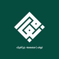 نـوف | مصممة جرافيك (@noufdesigner6) 's Twitter Profile Photo نـوف | مصممة جرافيك (@noufdesigner6) 's Twitter Profile Photo
