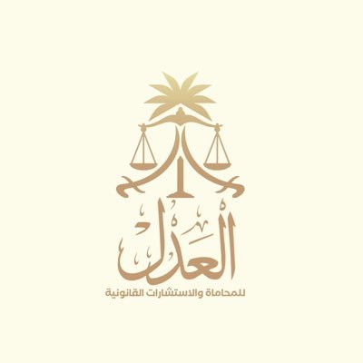 شركة متخصصة في تقديم كافة الخدمات القانونية والتوثيق وتقديم الاستشارات القانونية المتنوعة بأعلى الكفاءات وبمهنية واحترافية عالية للتواصل/ 00966575555576