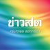 Khaosod - ข่าวสด (@kaosods73086) Twitter profile photo Khaosod - ข่าวสด (@kaosods73086) Twitter profile photo