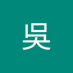 宜樺吳 (@huawu51450) Twitter profile photo 宜樺吳 (@huawu51450) Twitter profile photo