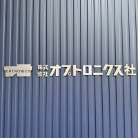オプトロニクスオンライン (@optronics) 's Twitter Profile