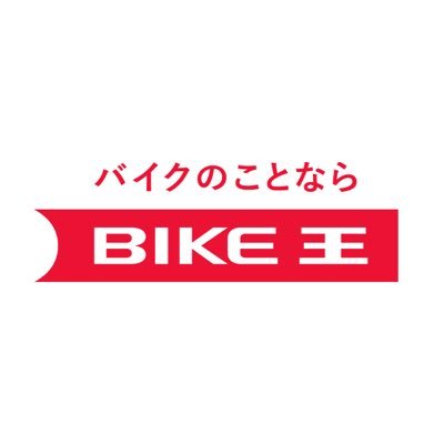 #バイク王 の公式アカウントです! バイクライフの魅力を多くの方に伝えたい!‼️ 一緒にバイク業界を盛り上げて、新しい仲間を増やしましょう🏍️🛵 コメントは楽しみに拝見させて頂き、たまに返信させていただいてます😆