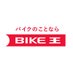 【公式】バイク王 (@bikelifelab) Twitter profile photo 【公式】バイク王 (@bikelifelab) Twitter profile photo