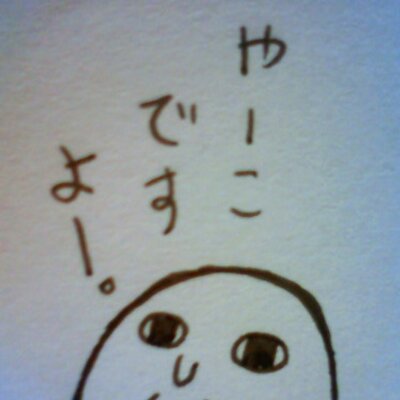 やーこのアイコン