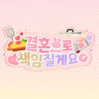 제1회 토모하지 덕톡회: 결혼으로 책임질게요! (@tmhj_s2) 's Twitter Profile Photo 제1회 토모하지 덕톡회: 결혼으로 책임질게요! (@tmhj_s2) 's Twitter Profile Photo