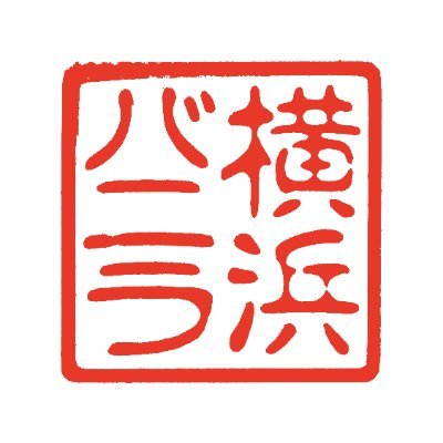 横浜バニラ株式会社 Profile