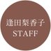 逢田梨香子 STAFF (@rikakoaidastaff) Twitter profile photo 逢田梨香子 STAFF (@rikakoaidastaff) Twitter profile photo