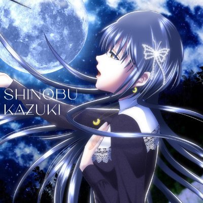 フリーランスで声のお仕事をしています。藍月音帆って名前でした。
成人向け名義 ➺ @IndigoMoon_41 (凍結中)
中性的な低音ボイスが得意。
ご依頼についての詳細は私のHPからご確認下さい。