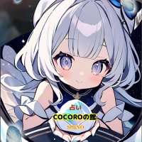 COCOROの館 SHINO (@uranaishino7) Twitter profile photo