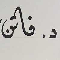 د.فاتن العامر (@fatenalamer) 's Twitter Profile Photo د.فاتن العامر (@fatenalamer) 's Twitter Profile Photo