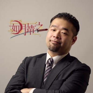 如月(きさらぎ)　靖之@日本プロ麻雀連盟北陸支部さんのプロフィール画像