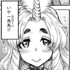 はらだいこ コミック外楽vol.20にユニコーン娘漫画あんねりーぜの庭を掲載中!さんのプロフィール画像