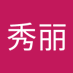 羊秀丽 (@zf9km5f2sc25569) Twitter profile photo 羊秀丽 (@zf9km5f2sc25569) Twitter profile photo