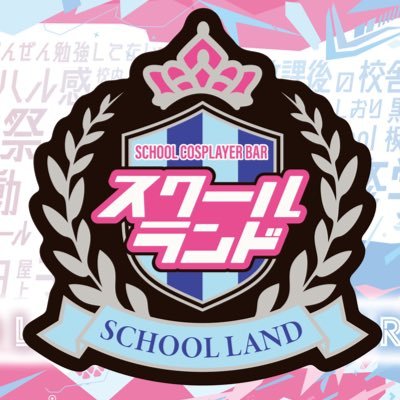 schoolland_'s profile picture. 🩷コスプレ酒場系列2号店🩵 系列店『@aniland_sapporo 』 📍北海道札幌市中央区南３条西２丁目１５−１ N･ヴィコロビル 2階  🕒平日16:00~23:00 土日祝15:00~23:00 🎤カラオケ歌い放題🎶💞遠隔もあります💞👩‍🎓生徒さん募集中💕