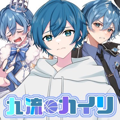僕の事知ってる？知らない人は知って欲しいな！ バスケ好き少年🏀 💖配信は主に雑談、ゲーム雑談🎮 ママ様【@_mym00_ 】FAタグ #かいりへのシュート 干し芋https://t.co/QVMV2f3w65