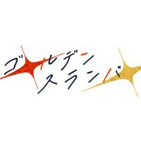 mknkmウェブオンリー『ゴールデンスランバー』 (@mknkm_webonly) 's Twitter Profile Photo mknkmウェブオンリー『ゴールデンスランバー』 (@mknkm_webonly) 's Twitter Profile Photo