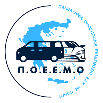 poeemo's profile picture. ΥΠΟ σύσταση πανελλήνια Ομοσπονδία Τουριστικών Επιχειρήσεων που παρέχουν την υπηρεσία εκμίσθωσης Ε.Ι.Χ. οχημάτων με οδηγό.