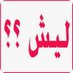 ابو سالم (@bo_salalm_q8) Twitter profile photo ابو سالم (@bo_salalm_q8) Twitter profile photo