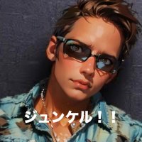 ジュン!!あだ名ジュンケル (@untitle_jun) 's Twitter Profile