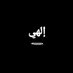 إلهي (@nigggggga_) Twitter profile photo إلهي (@nigggggga_) Twitter profile photo