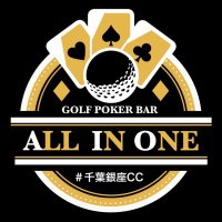 ALLIN ONE #ポーカー #ゴルフ #ダーツ #バー (@chibaginzacc) 's Twitter Profile Photo ALLIN ONE #ポーカー #ゴルフ #ダーツ #バー (@chibaginzacc) 's Twitter Profile Photo