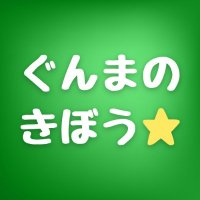 ぐんまのきぼう⭐️JCPサポーター (@g_kibou) Twitter profile photo