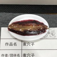 煮穴子 (@nianago89) 's Twitter Profile