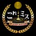 【公式】これからミステリー名古屋店 / マダミスのお店 (@kore_nagoya) Twitter profile photo 【公式】これからミステリー名古屋店 / マダミスのお店 (@kore_nagoya) Twitter profile photo
