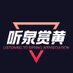 听泉赏黄🔞每日一更 (@tqjianhuang) Twitter profile photo 听泉赏黄🔞每日一更 (@tqjianhuang) Twitter profile photo