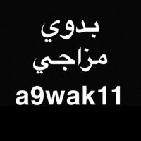 اربعيني مزاجي فاهم مزاجكم عدل (@a9wak11) 's Twitter Profile Photo