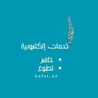 تطوع عن بعد وتحديث حافز تواصلي معي واتس https://t.co/jpmTbqrbvc