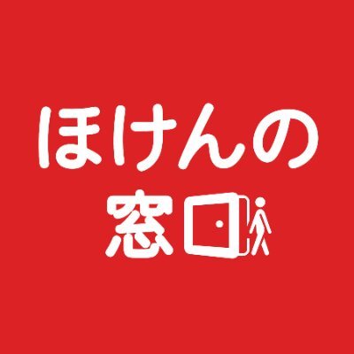 ほけんの窓口公式アカウント🪟
保険のことお金のこと、お役に立てたら嬉しいです
🌷ほけんの窓口 https://t.co/etMr7Doejk
ほけんと人生とときどき窓口
🌱ほけんの窓口放送局 https://t.co/wzzx30SCyR