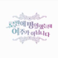 여주아님 (@nomance__) 's Twitter Profile