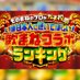 テレ東 ものまねのプロがガチ投票!いま日本人に聴いて欲しい!歌まねコラボランキング【公式】 (@txmonomane) Twitter profile photo テレ東 ものまねのプロがガチ投票!いま日本人に聴いて欲しい!歌まねコラボランキング【公式】 (@txmonomane) Twitter profile photo