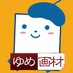 ゆめ画材 (@yumegazai) Twitter profile photo ゆめ画材 (@yumegazai) Twitter profile photo