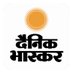 Dainik Bhaskar Digital (@dbdigital_) Twitter profile photo Dainik Bhaskar Digital (@dbdigital_) Twitter profile photo