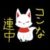 まつもと みやこ(コンな連中会員No.1) (@miyako_2001) Twitter profile photo まつもと みやこ(コンな連中会員No.1) (@miyako_2001) Twitter profile photo